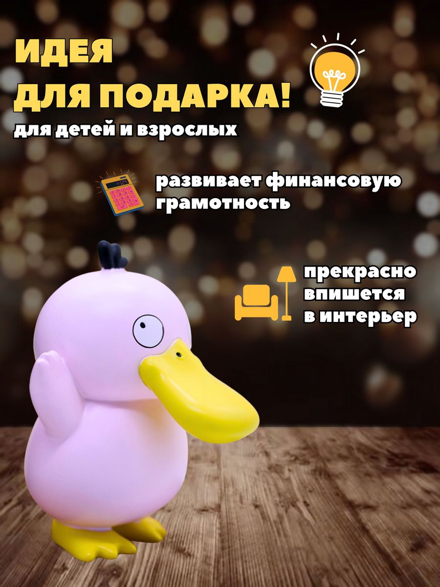 Копилка пластиковая iLikeGift Утенок - фото 11