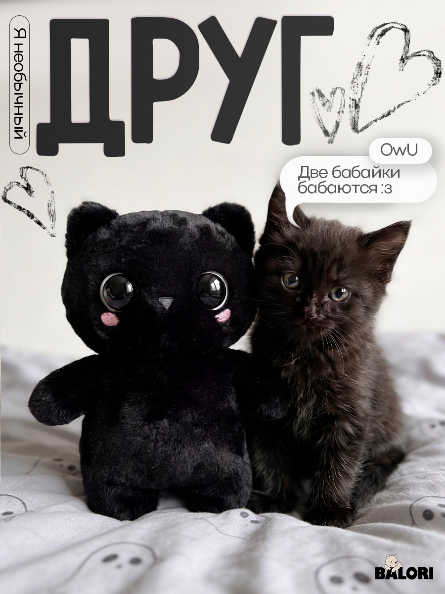 Мягкая игрушка Balori Котик черный с накидкой - фото 4