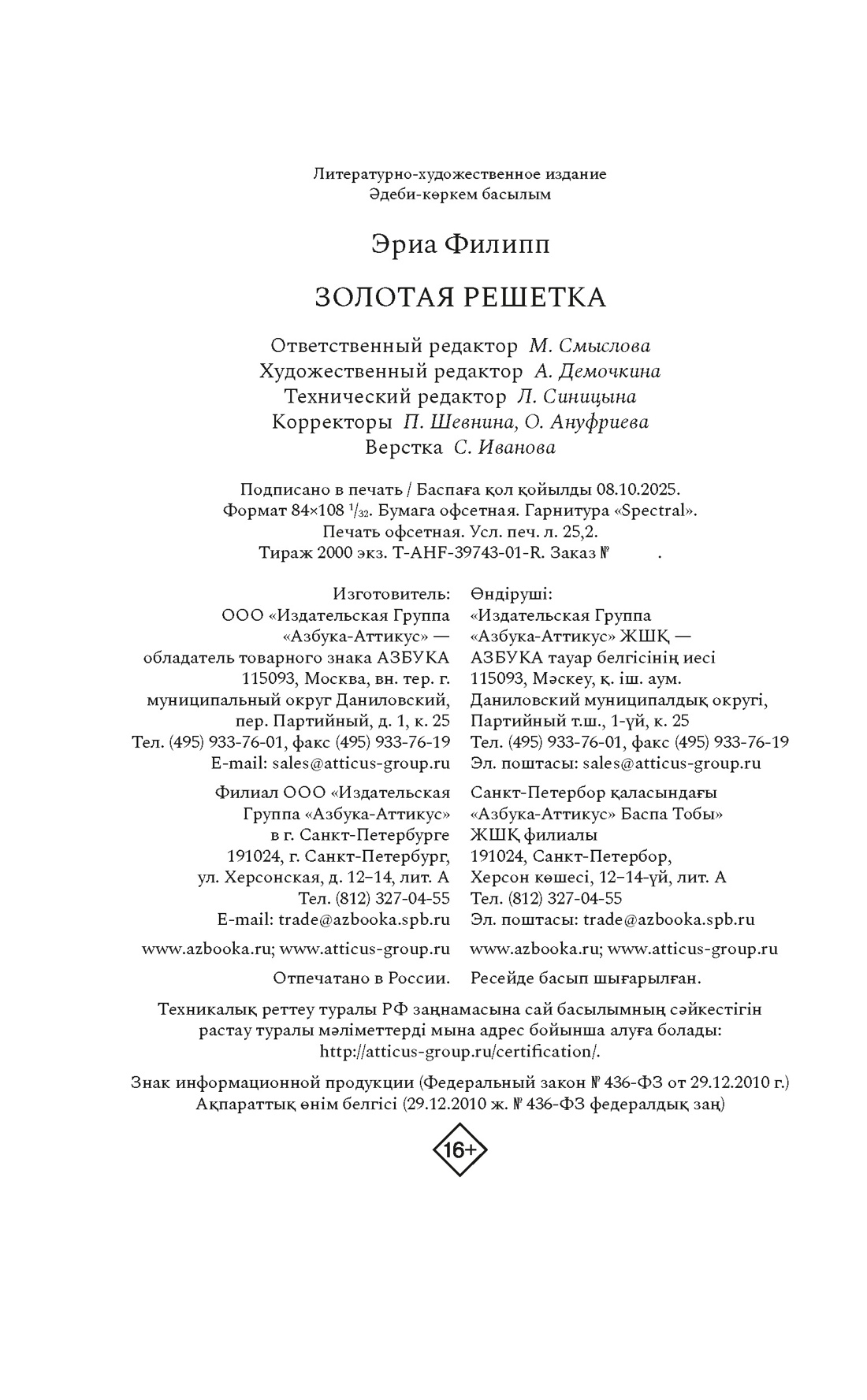 Книга АЗБУКА ВсеСчСем. Эриа Ф. Золотая решетка - фото 2