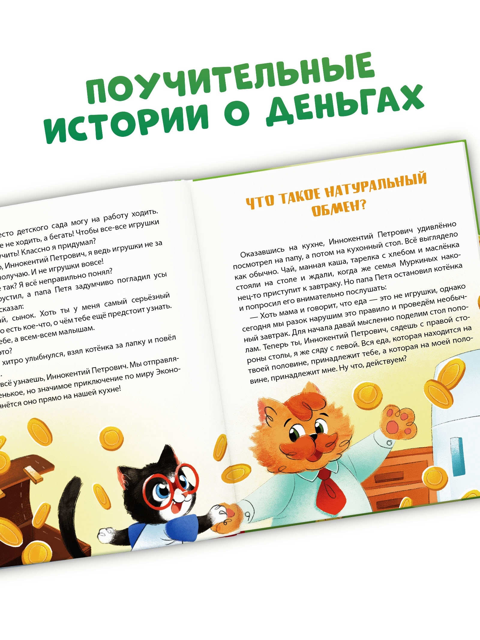 Энциклопедия Буква-ленд в сказках Всё про деньги 48 стр - фото 3