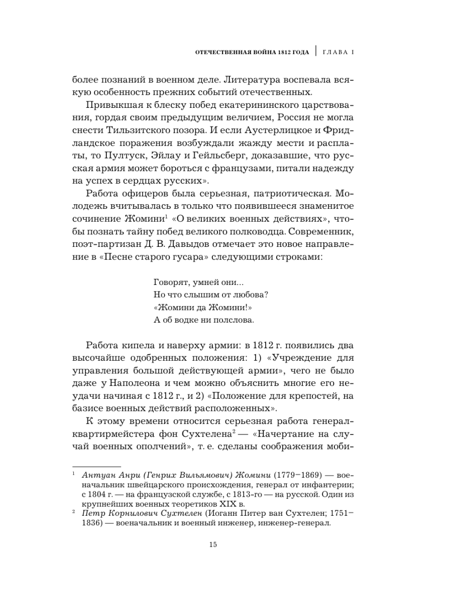 Книга Эксмо Кутузов Стратегия победы - фото 13