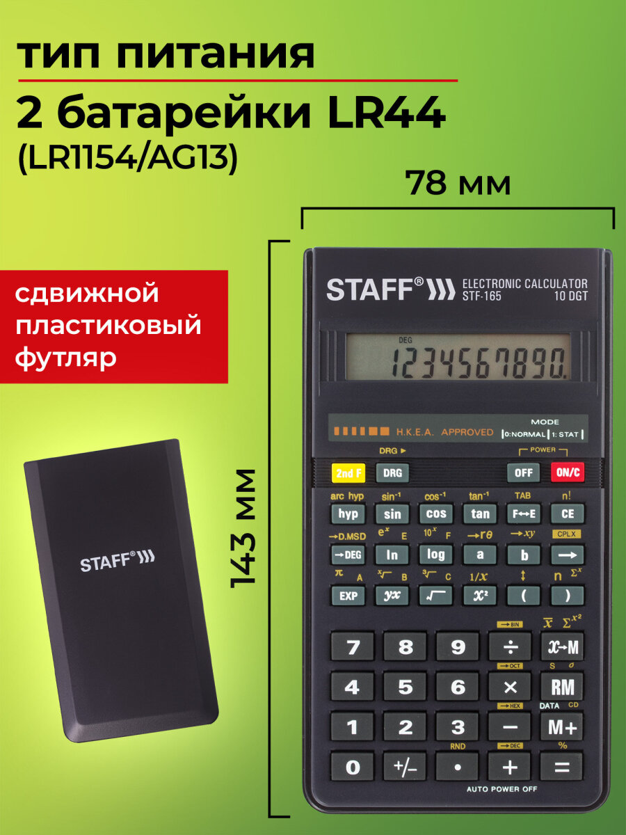 Калькулятор Staff инженерный - фото 4
