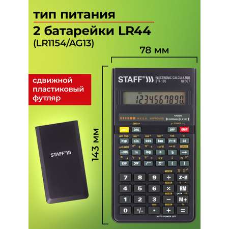 Калькулятор Staff инженерный