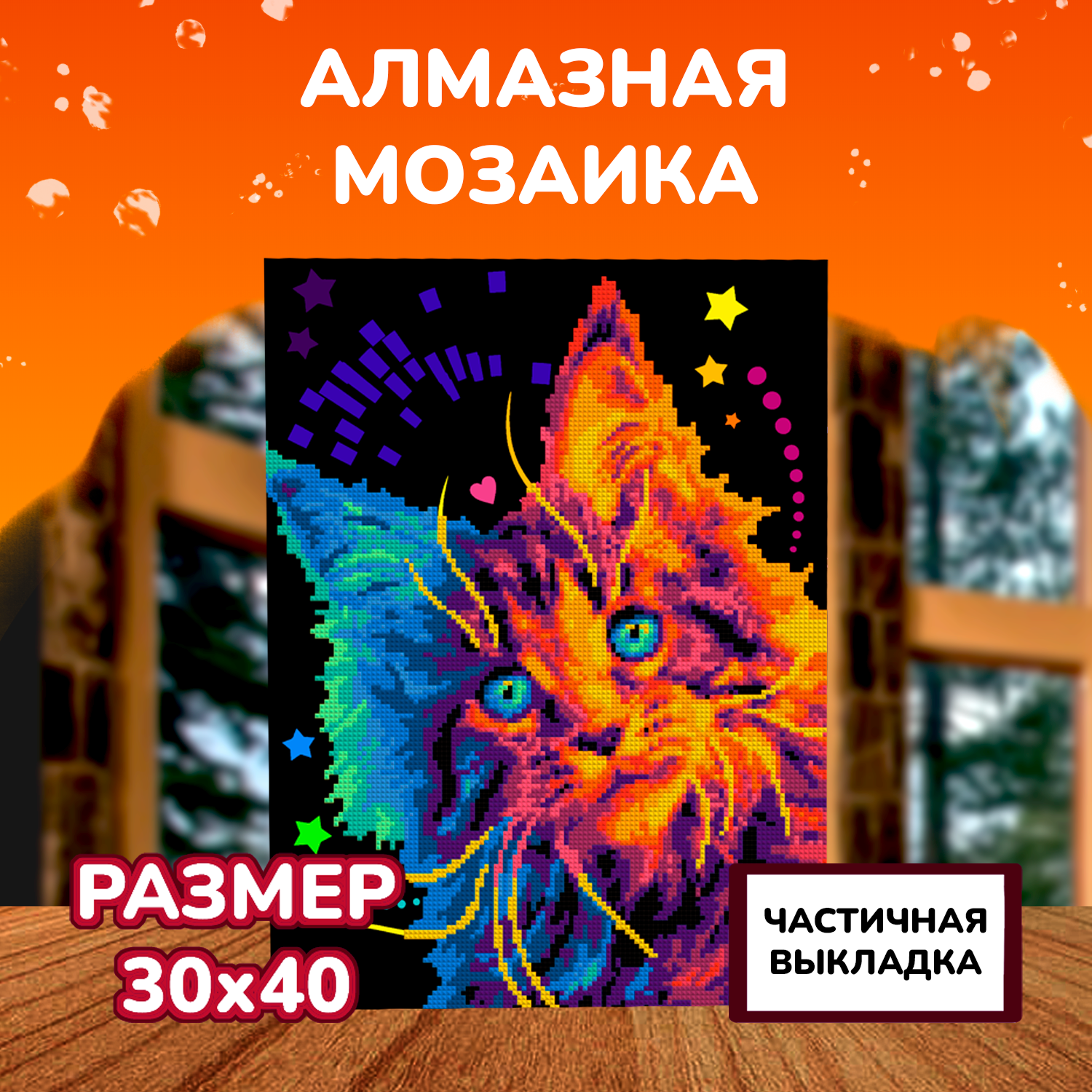Алмазная мозаика LORI(колорит) Разноцветный мейн кун - фото 2
