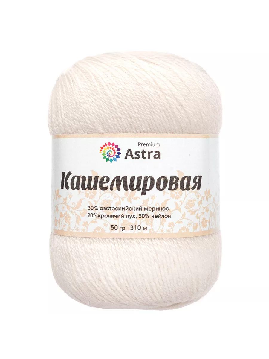 Пряжа Astra Premium Кашемировая Cashmere полушерстяная 50 г 310 м 001 белый 1 моток - фото 10