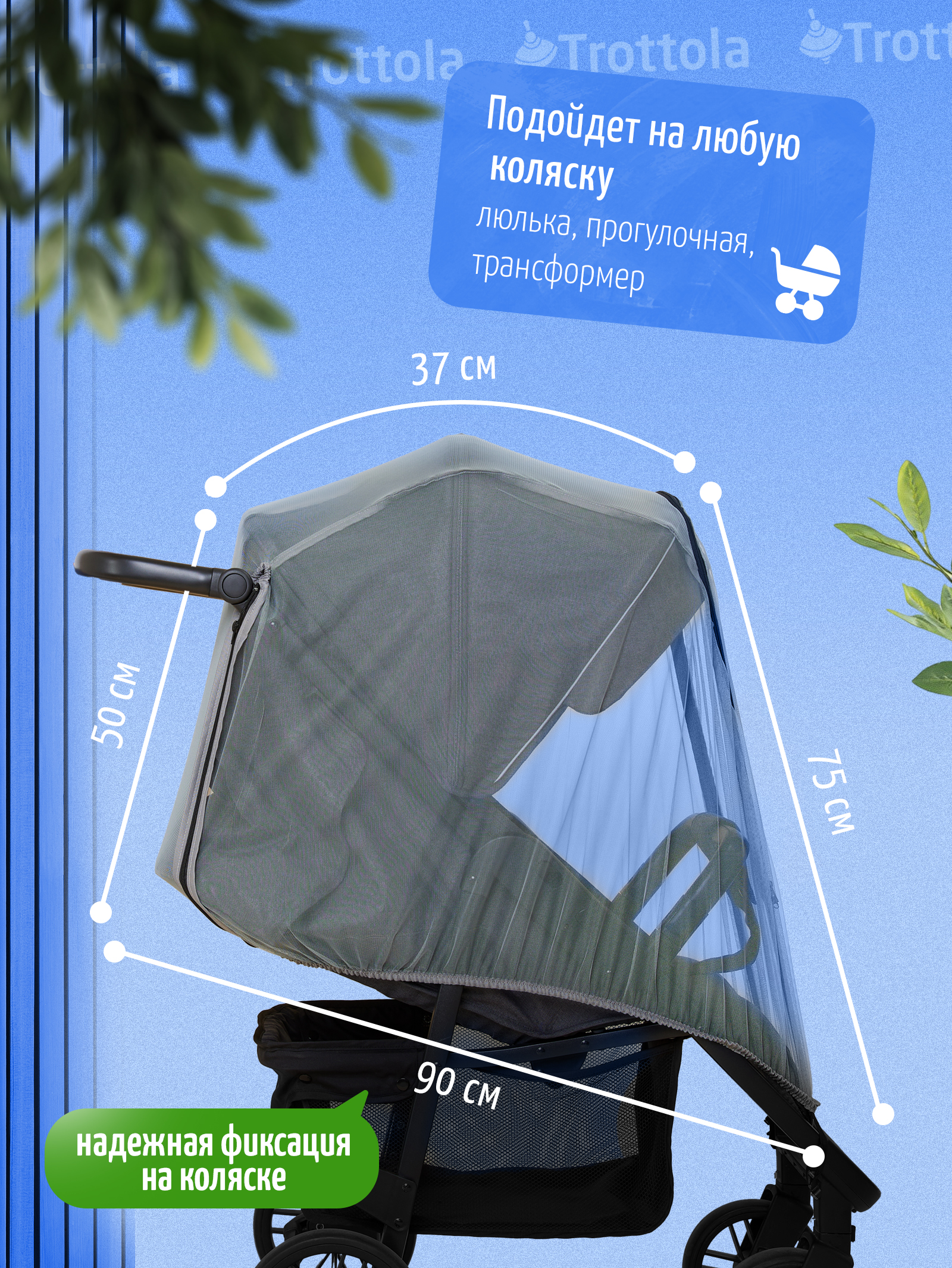 Сетка от насекомых Trottola серый Т170/серая - фото 6