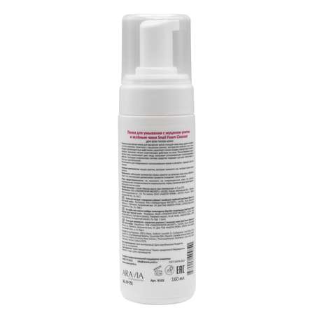 Пена ARAVIA Professional Snail 160 мл