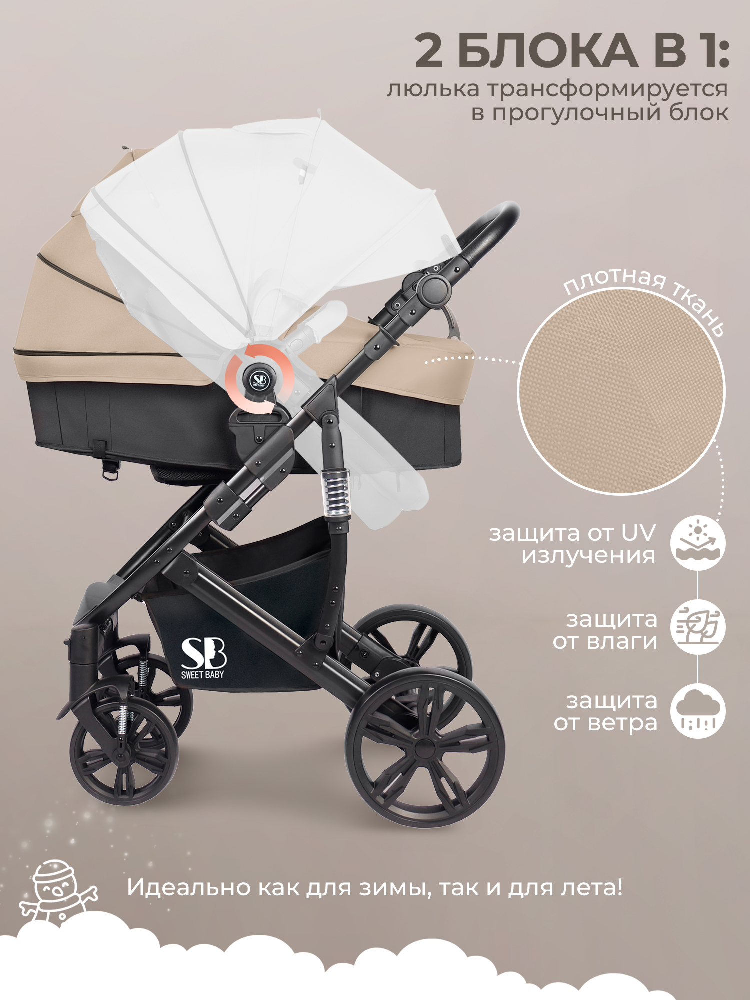 Коляска трансформер Sweet Baby Comfort black beige бежевый - фото 6