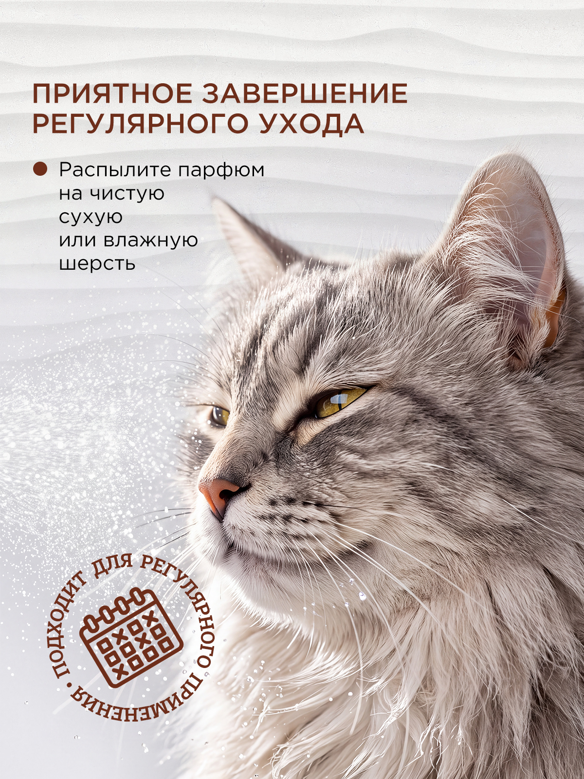 Парфюм духи LOVE CAT LOVE DOG для собак и кошек 100мл - фото 4