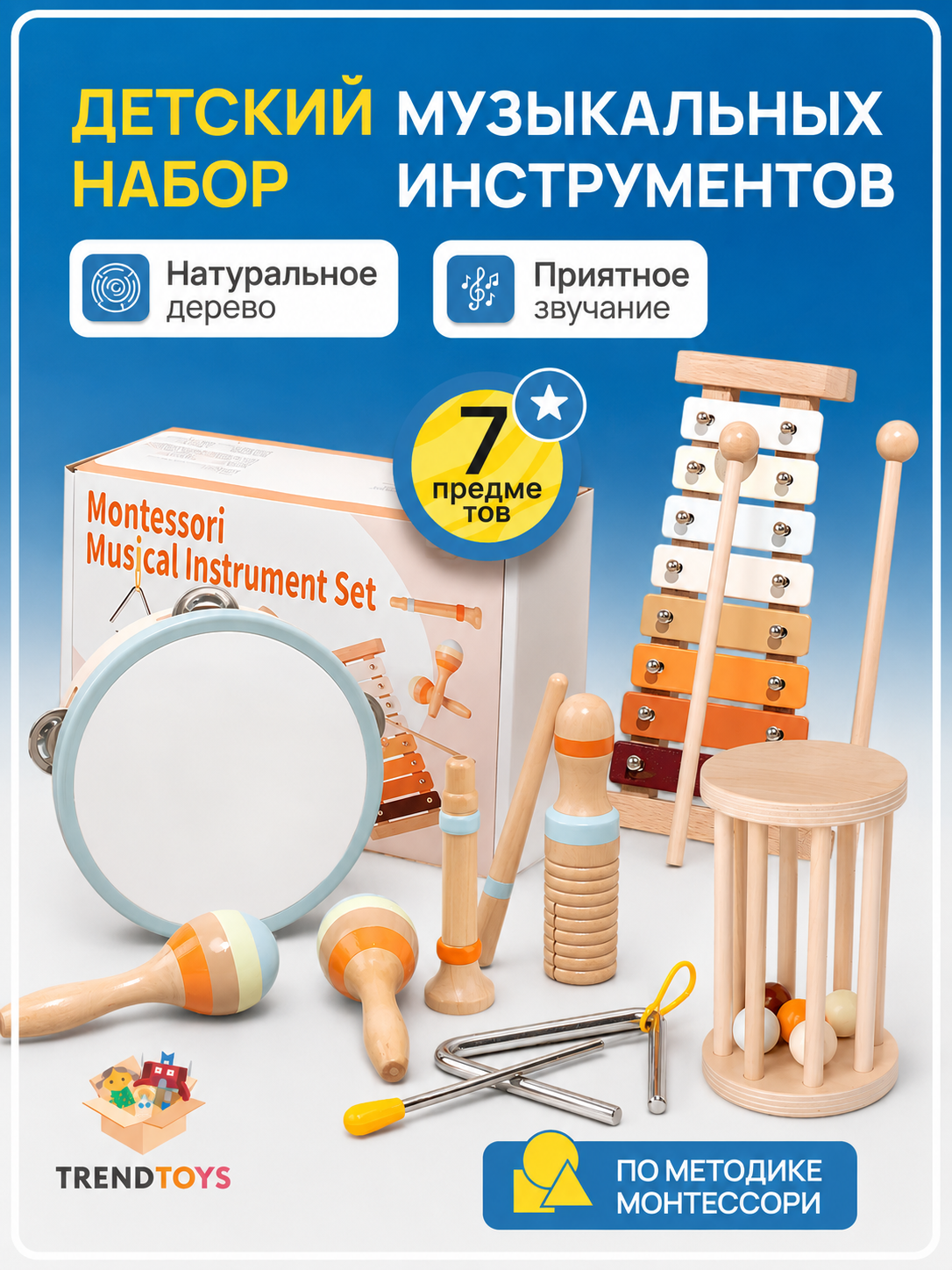 Игрушка музыкальная TrendToys 7 предметов бубен, маракас, ксилофон - фото 1