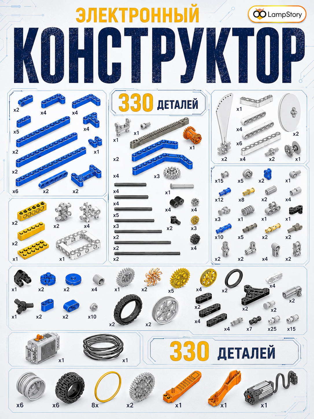 Конструктор LampStory Робототехника для мальчиков 330 дет. в ассортименте - фото 2