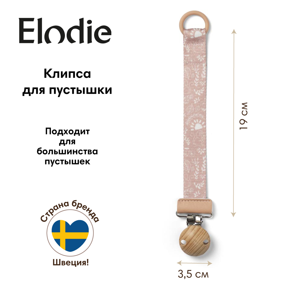 Клипса для пустышки Elodie - фото 2