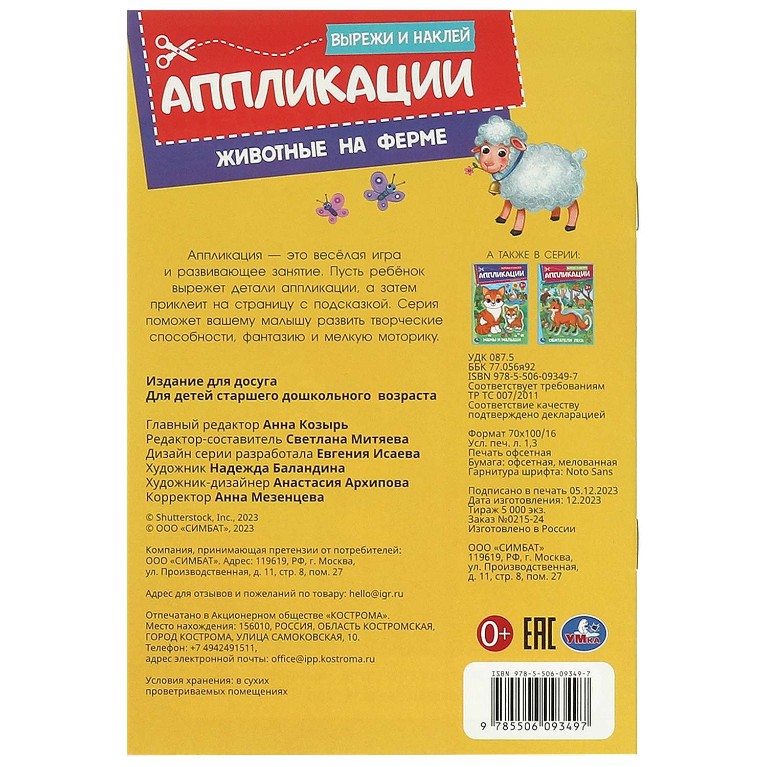 Книга Умка Вырежи и наклей Животные на ферме - фото 6