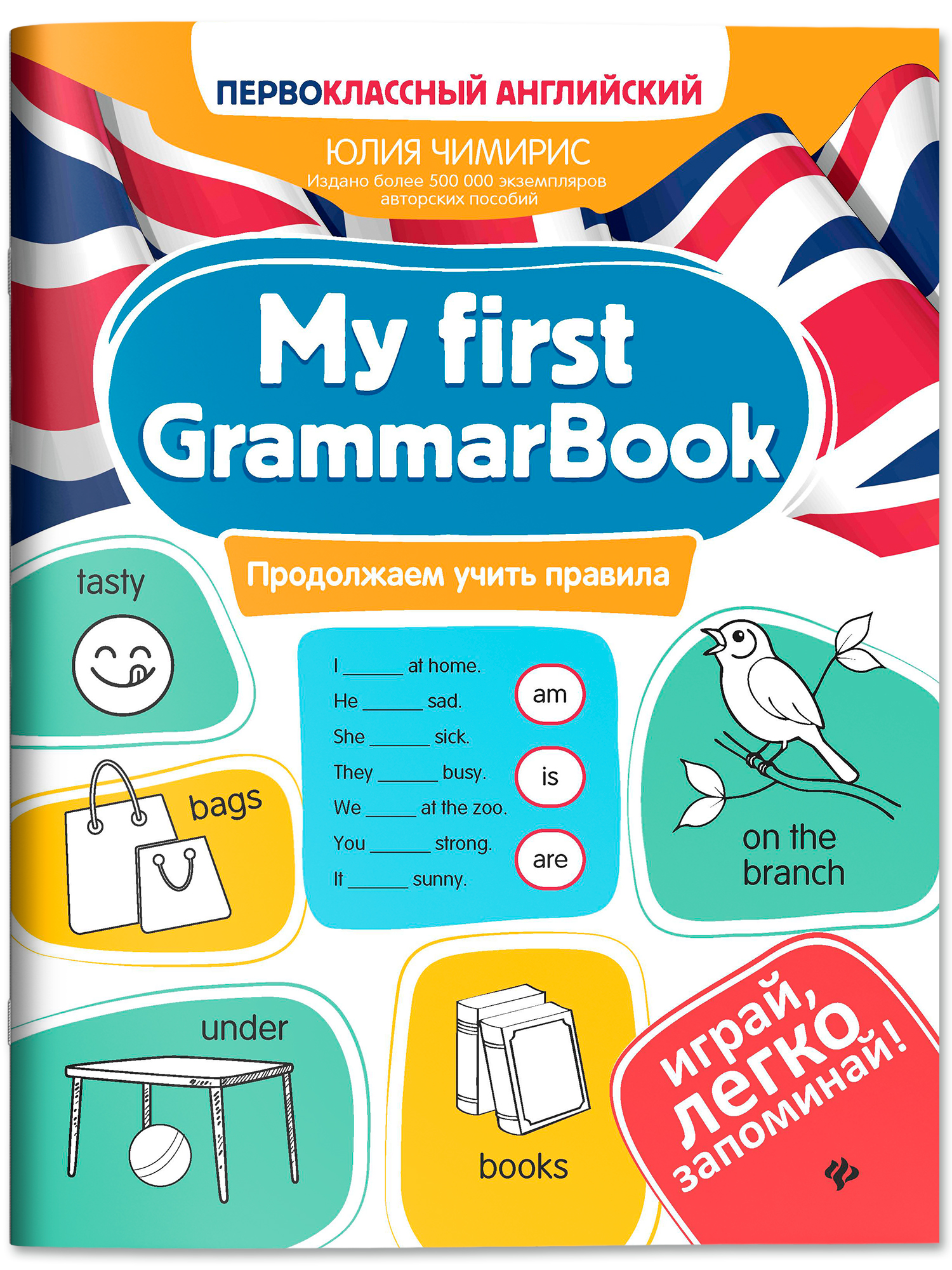 Книга Феникс My first GrammarBook продолжаем учить правила - фото 2
