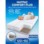 Матрас Amarobaby Comfort Plus 120х60
