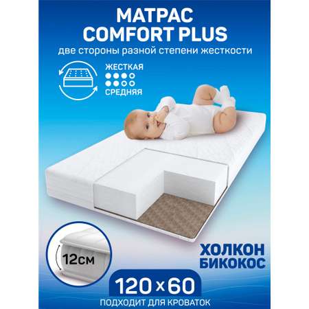 Матрас Amarobaby Comfort Plus 120х60