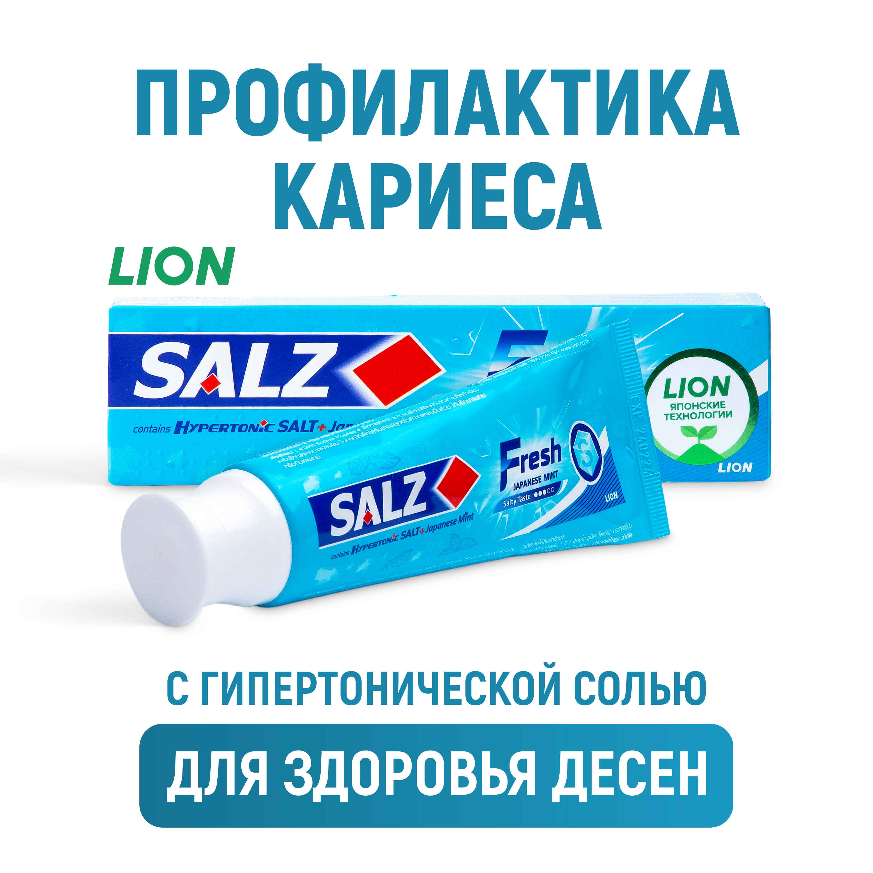 Зубная паста LION с фтором Мята - фото 1