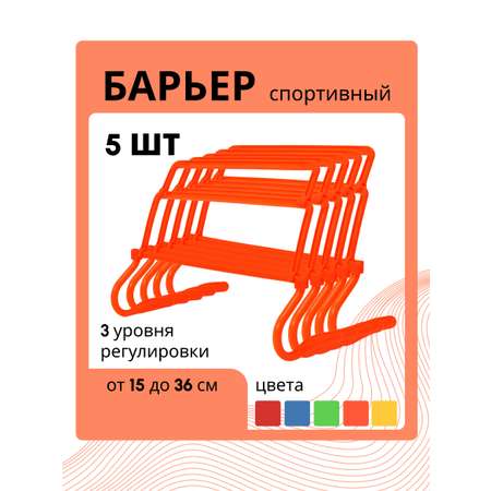 Активная игра FN Sports Barrier Orange 5шт