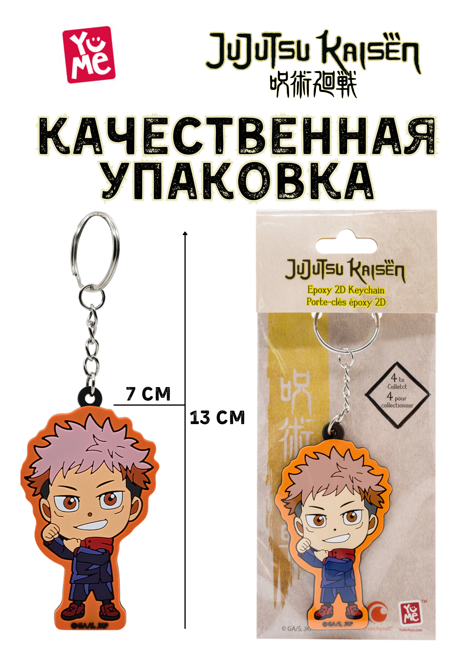 Фигурка Yume Jujutsu Kaisen - фото 1