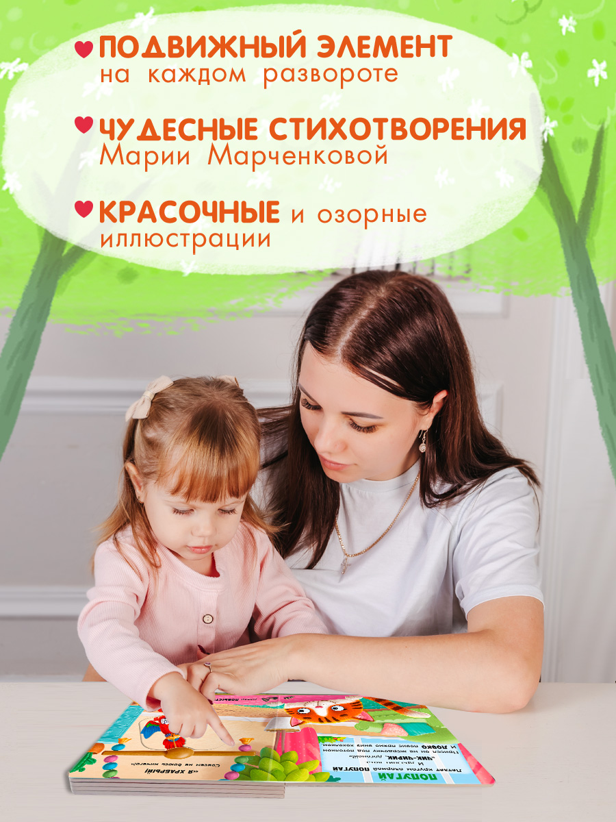 Стихи Двигай и играй Наши питомцы Омега-Пресс Для малышей - фото 4