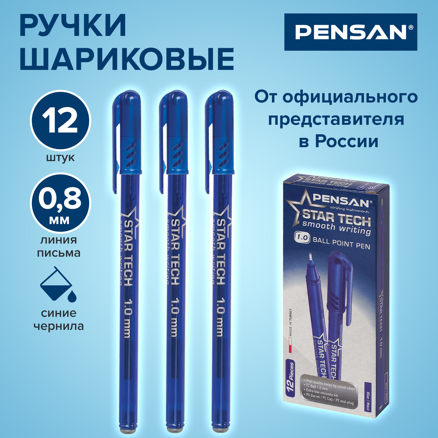 Ручка шариковая PENSAN 12 шт. - фото 1