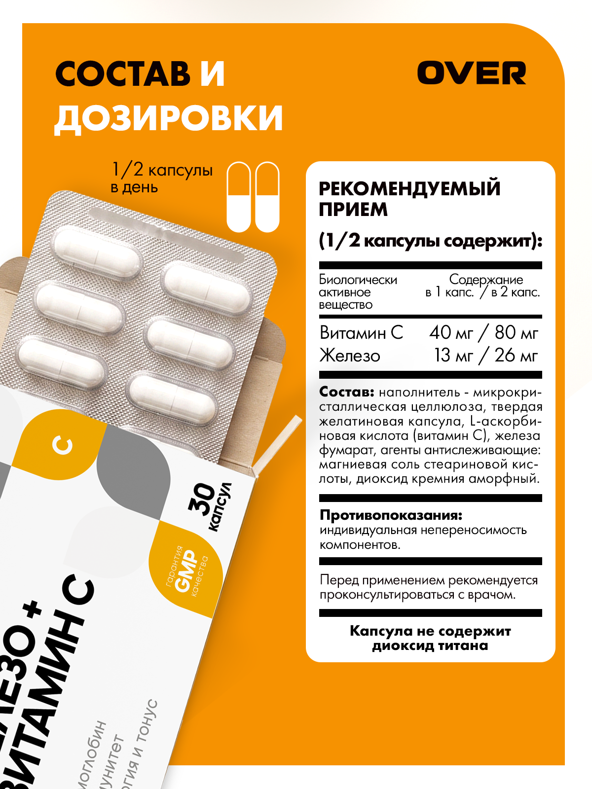 Железо + Витамин С OVER БАД для повышения гемоглобина 30 капсул - фото 4