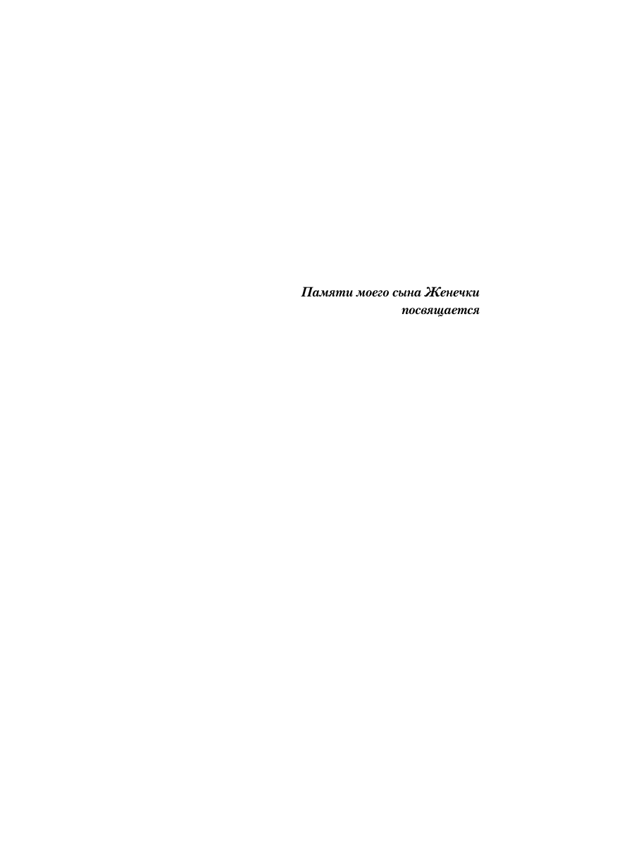 Книга Эксмо В сетях интриг - фото 4