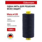 Нитки для оверлока Mara №120 Guttermann 1000м цвет 3681
