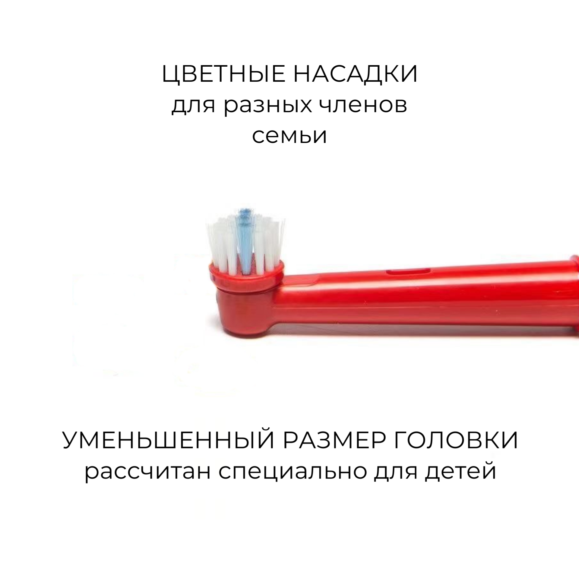 Насадка электрическая Чистый Зуб от 3 лет 4 шт. - фото 7