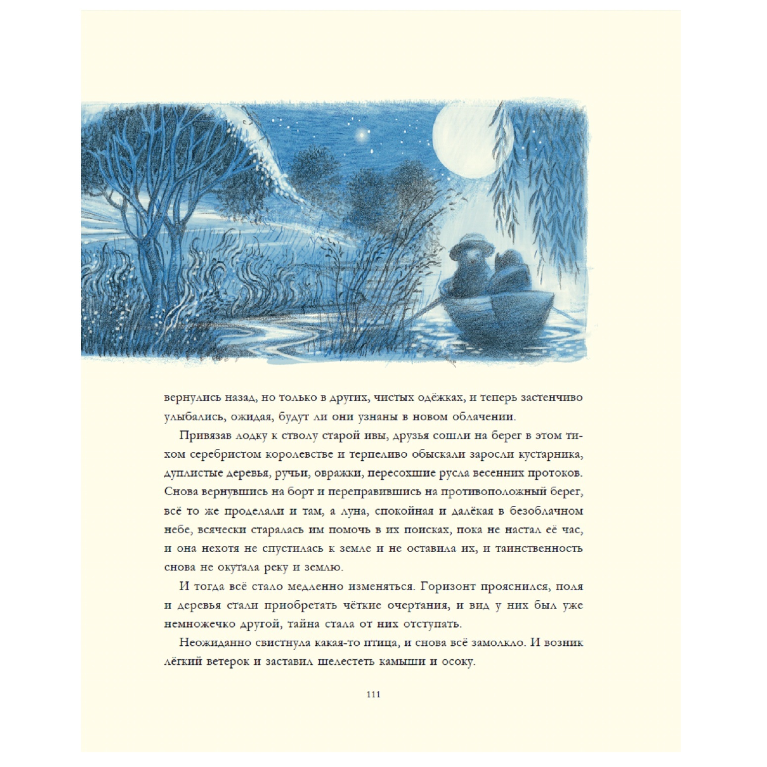 Книга АСТ Ветер в ивах - фото 4