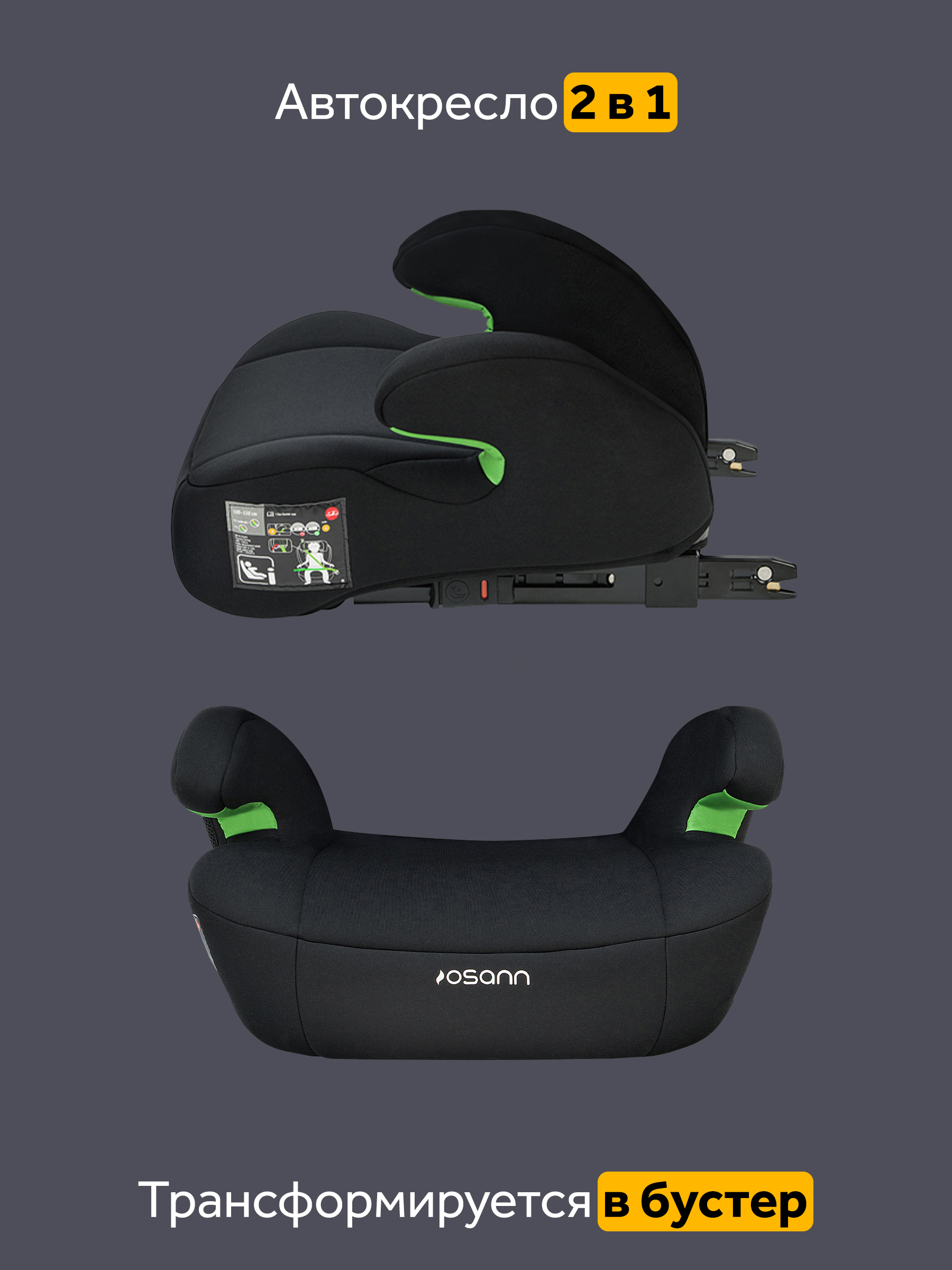 Автокресло Osann Musca Isofix Isofix 2/3 (15-36 кг) черный - фото 3