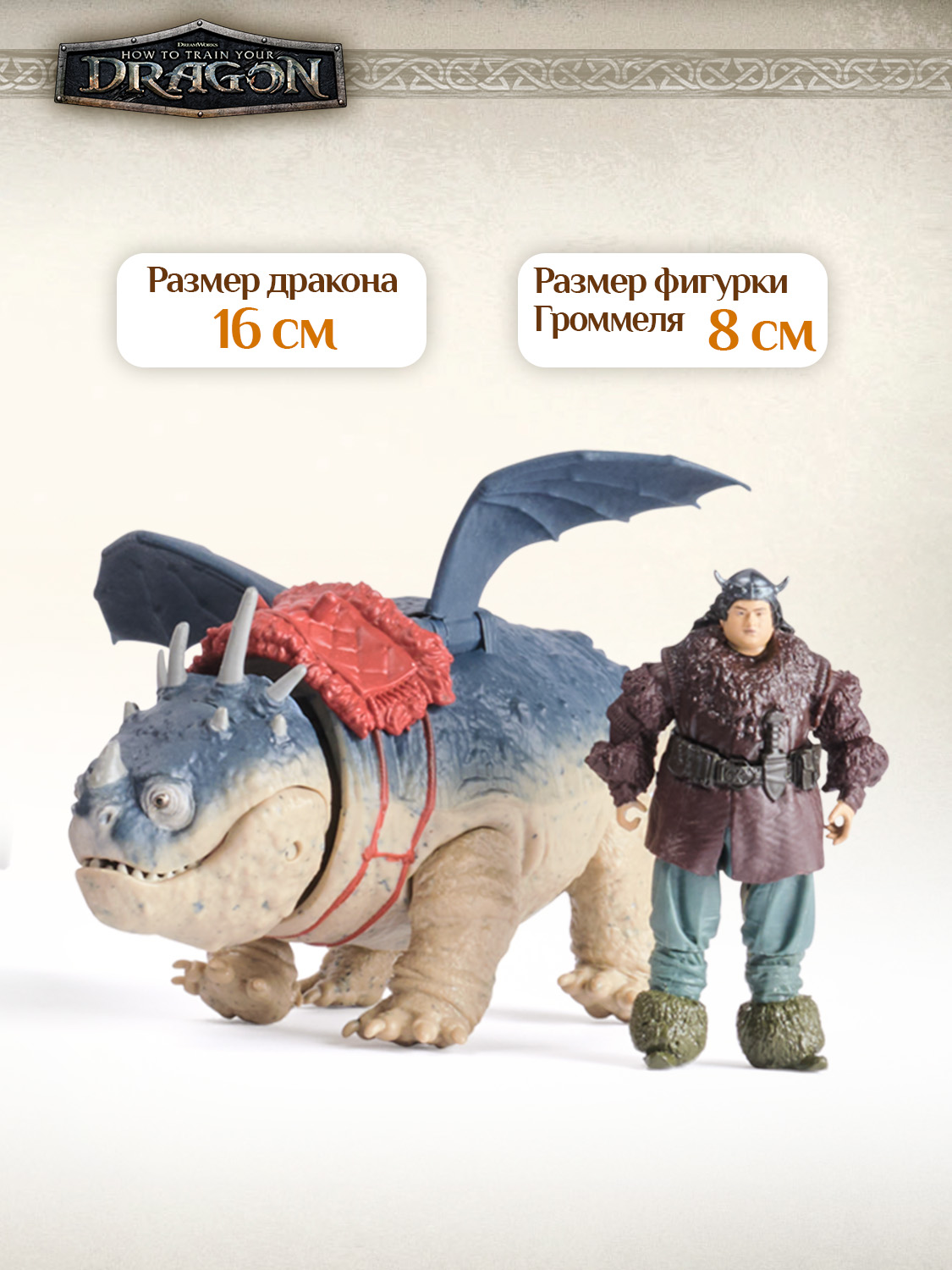 Игровой набор Как приручить дракона Рыбьеног и Громмель - фото 5