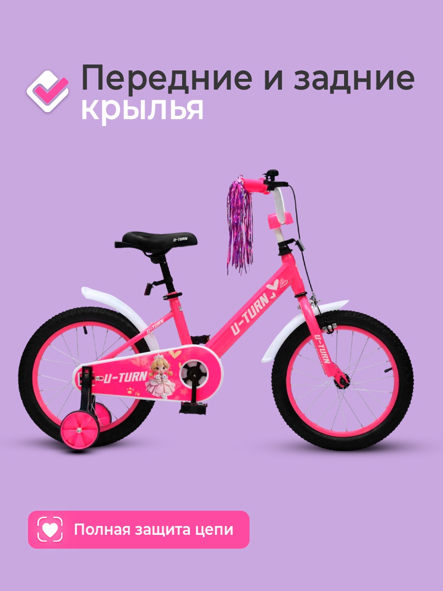 Двухколесный велосипед U-TURN 16 дюймов - фото 3
