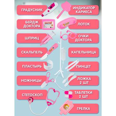 Игрушка AMORE BELLO Доктор (инструменты)