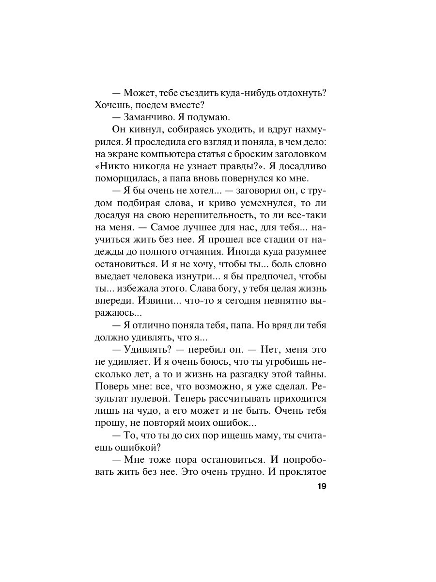 Книга Эксмо Время-судья - фото 18