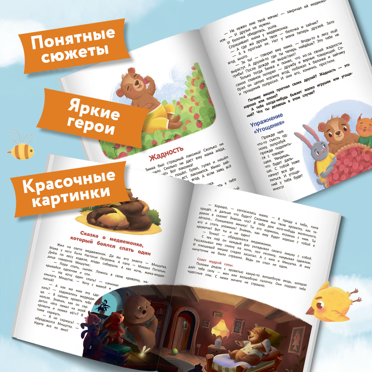 Набор из 2 книг Феникс Премьер Энциклопедии в сказках. Что ты чувствуешь? Я побеждаю страхи - фото 4