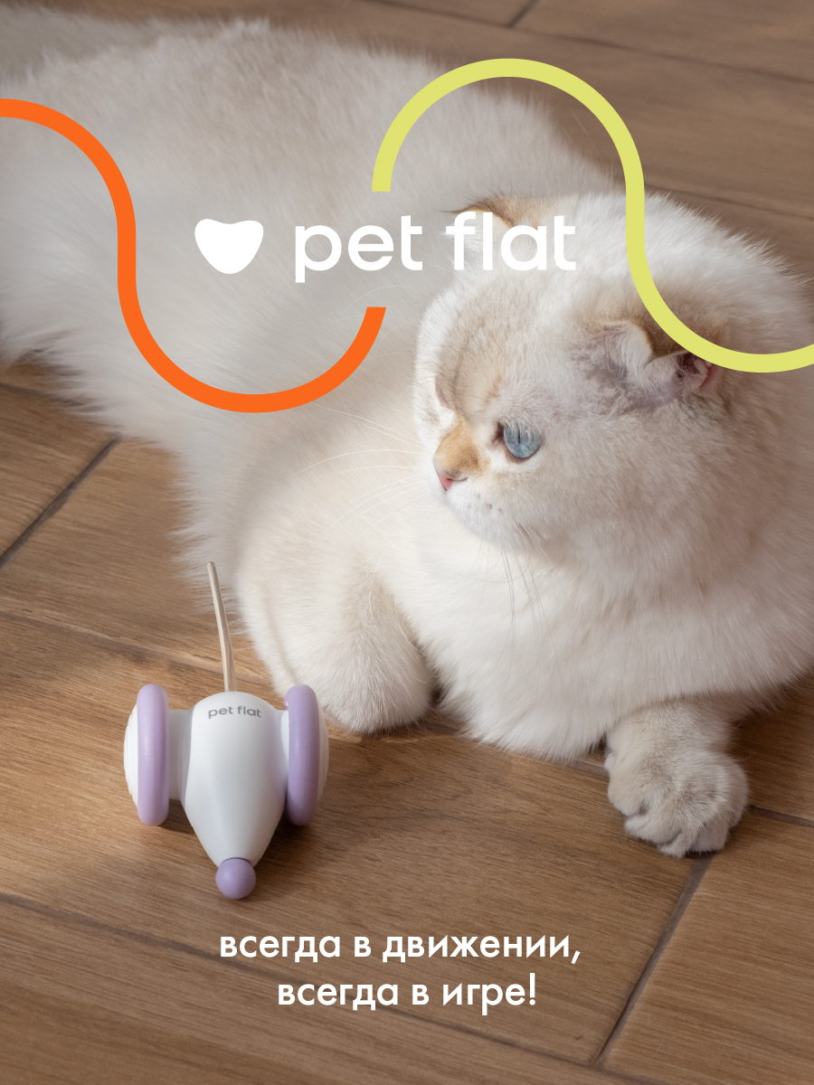 Интерактивная игрушка Pet Flat Мышка дразнилка - фото 7