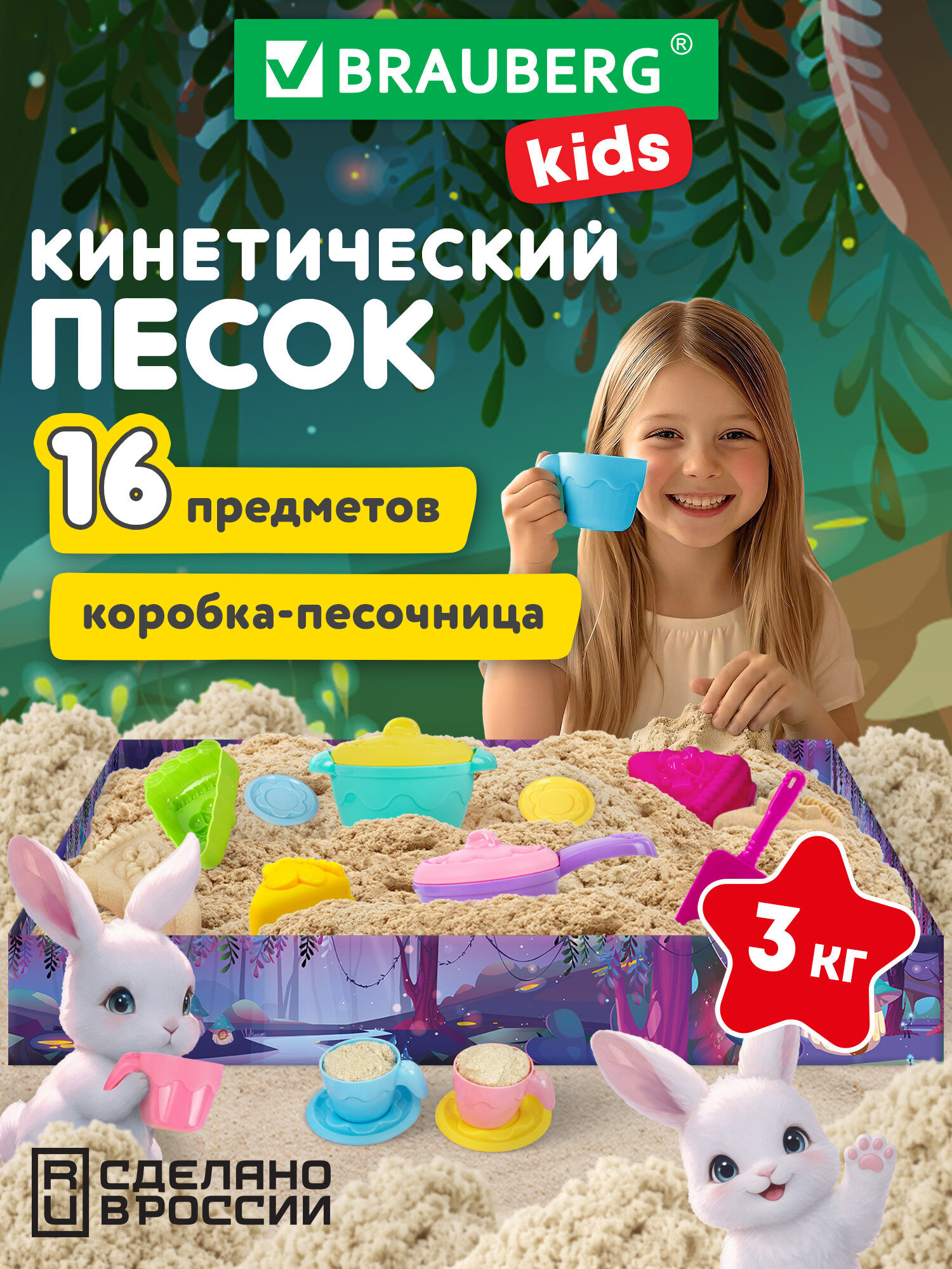 Кинетический песок Brauberg 3 кг - фото 1