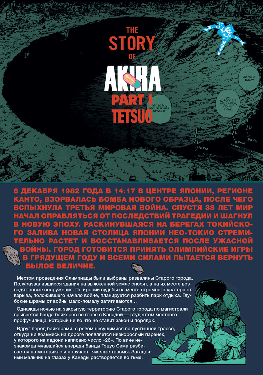 Печатная книга XL Media Акира Том 2 Манга Кацухиро Отомо - фото 6