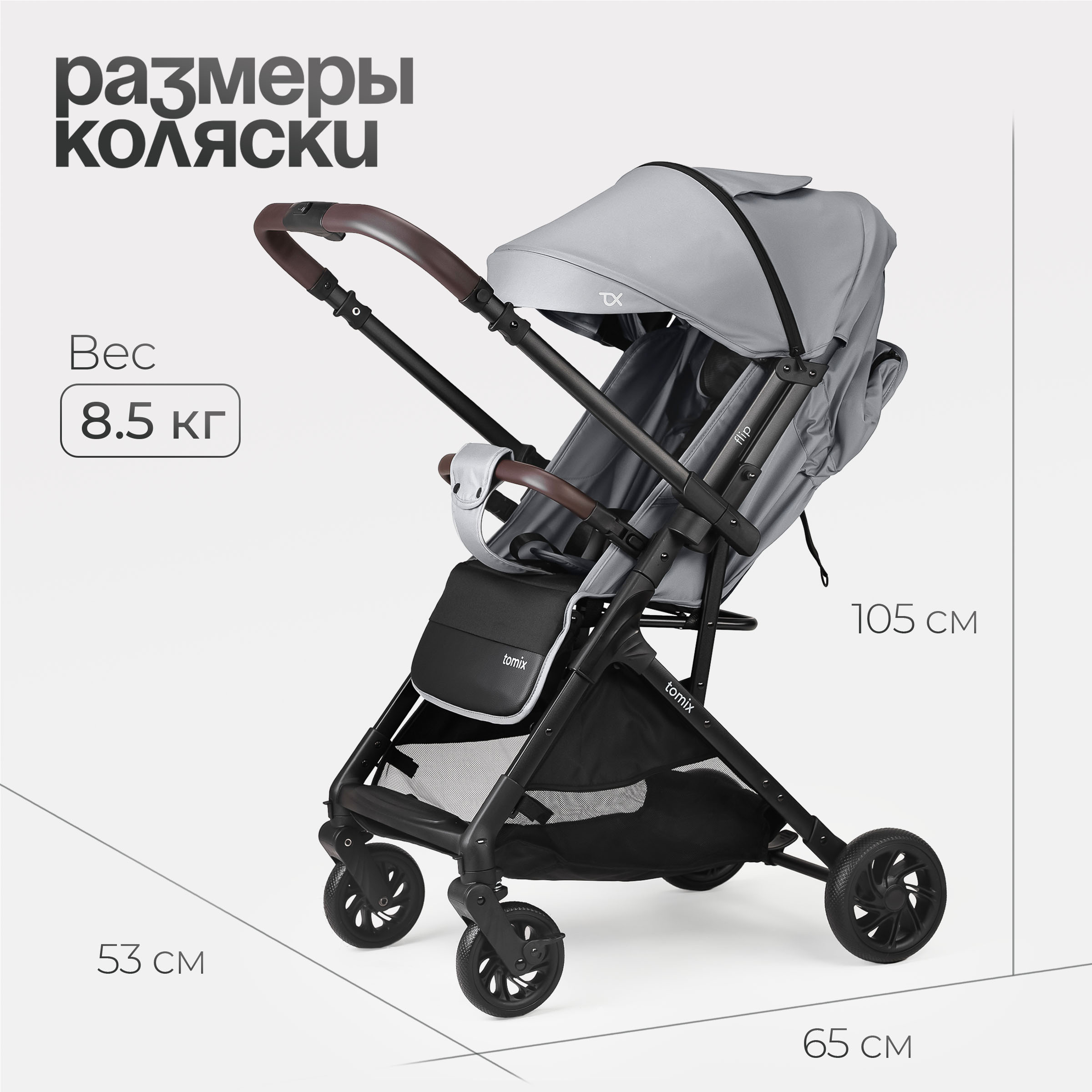 Коляска прогулочная Tomix Flip - фото 7