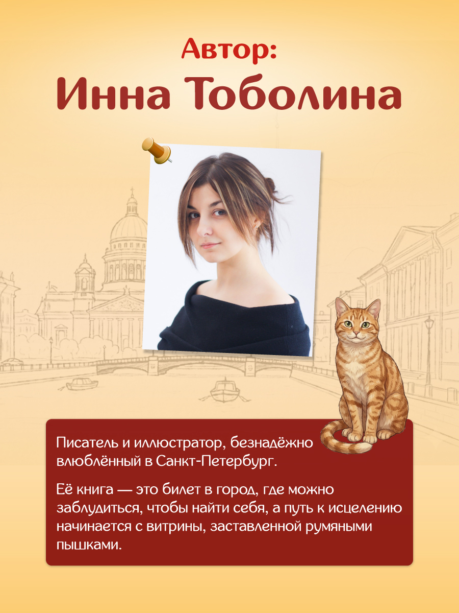 Книга Проф-Пресс хилинг-роман Пышечная, согревающая сердца. мягкий переплет - фото 8