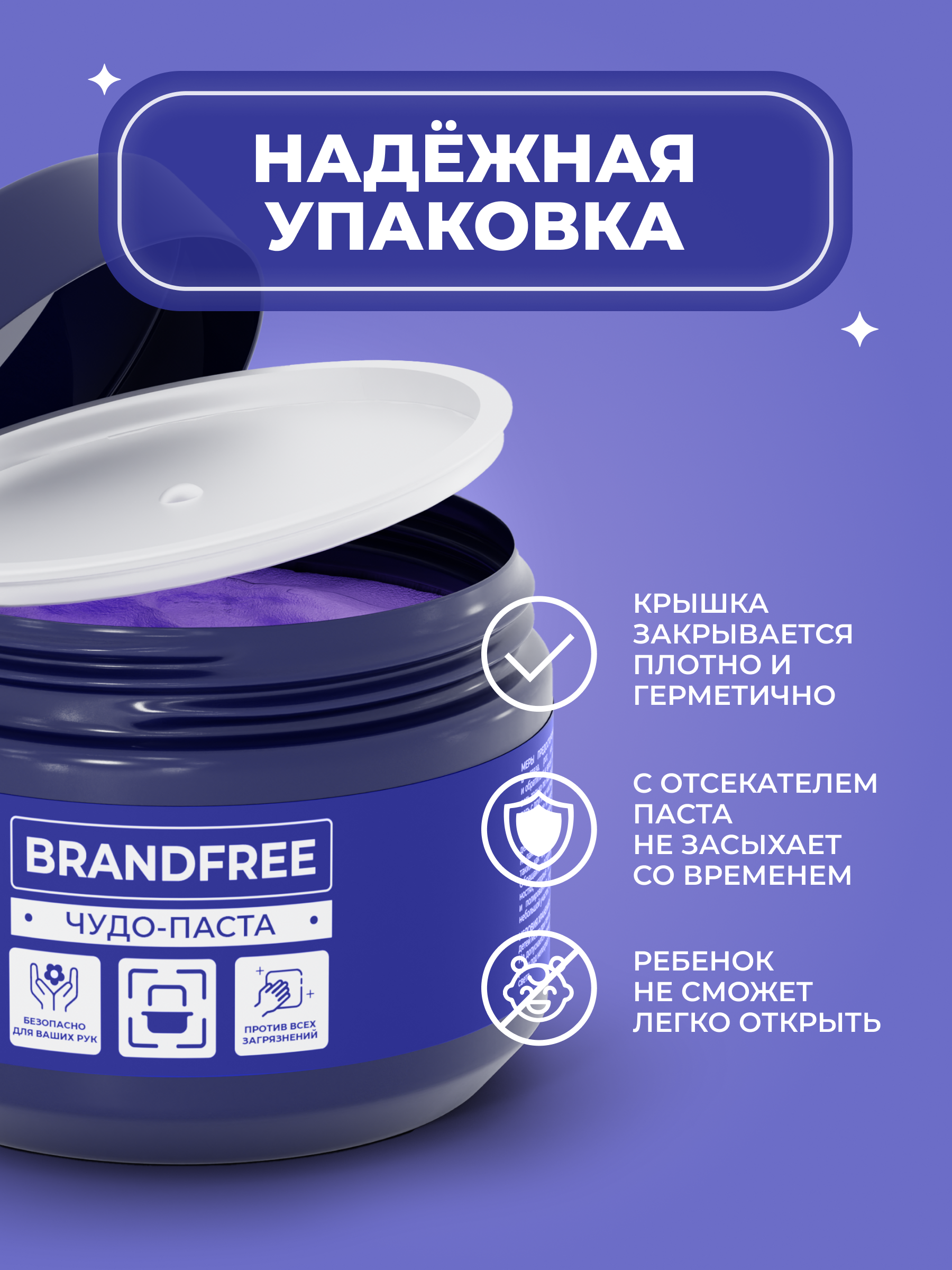 Комплект BRANDFREE чистящая паста для уборки 500 г + пенный очиститель 400 мл - фото 16