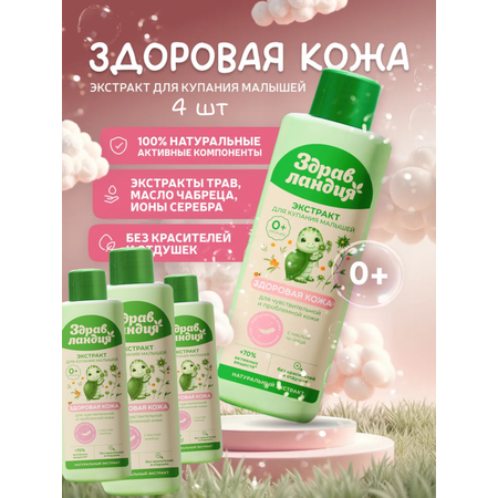 Экстракт Здравландия 1000 мл 4 шт.