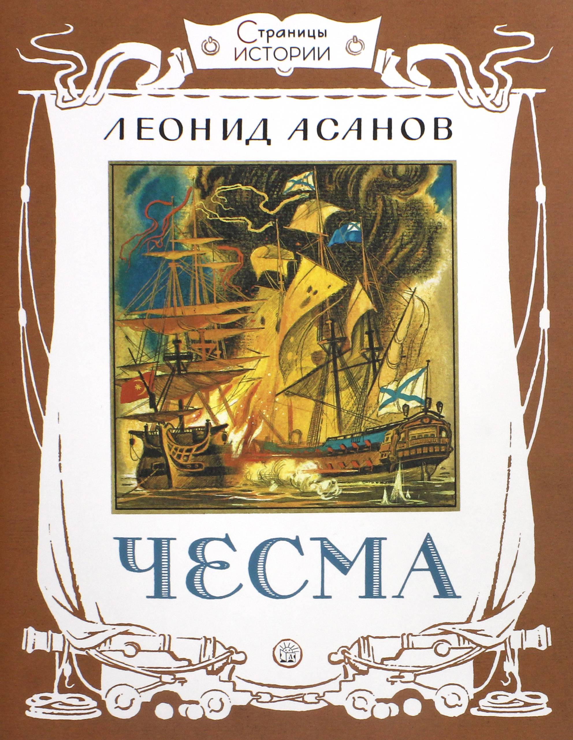 Книга Лабиринт Чесма - фото 1