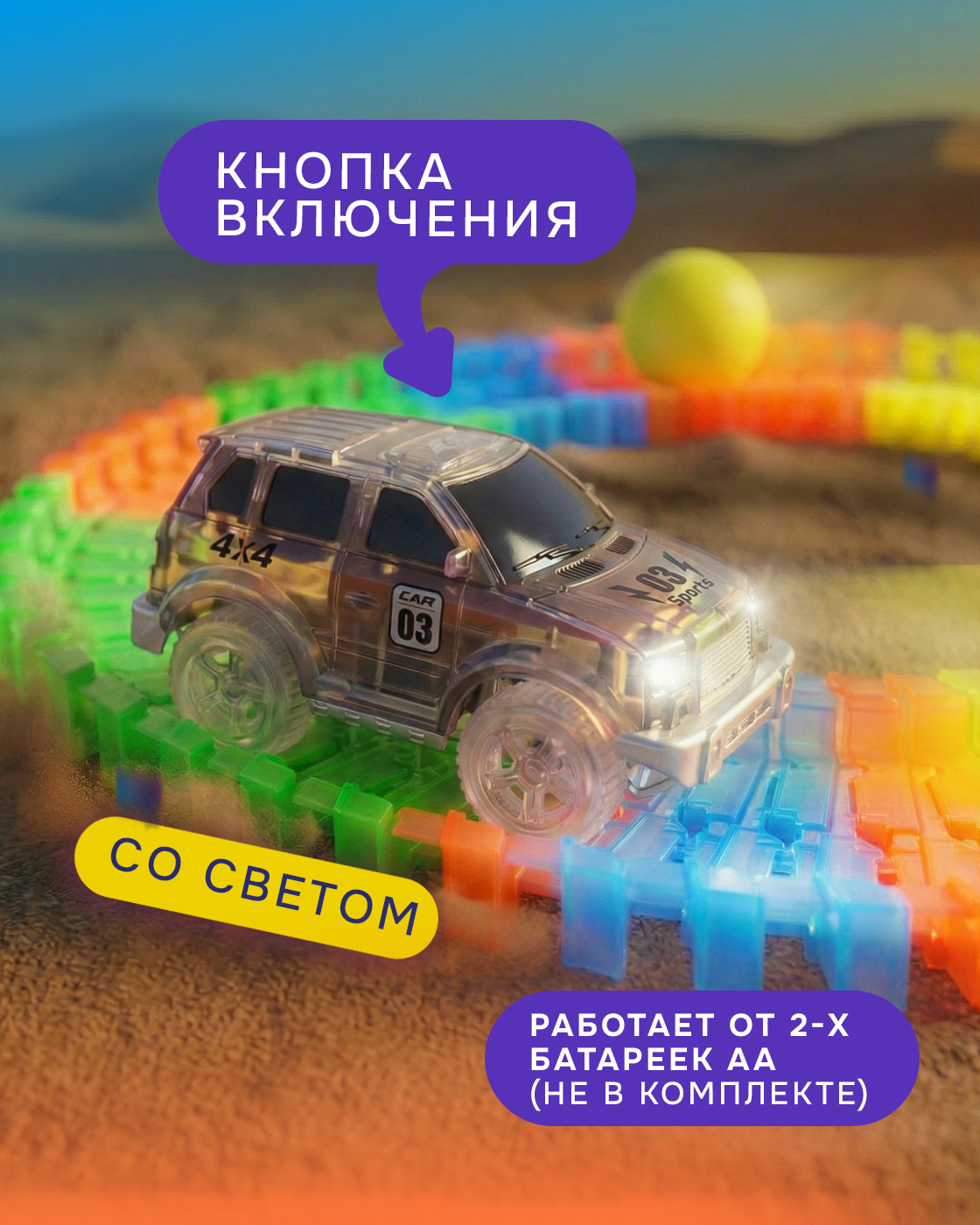 Трек Гибкий Трек светящийся с машинкой Т13186 - фото 5