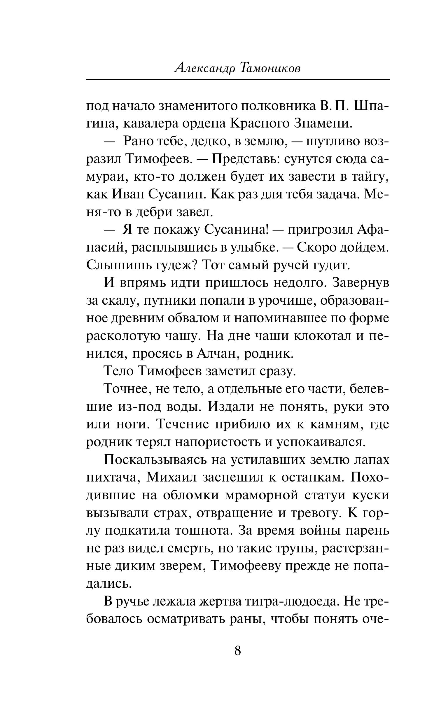 Книга Эксмо След у таежной реки - фото 5