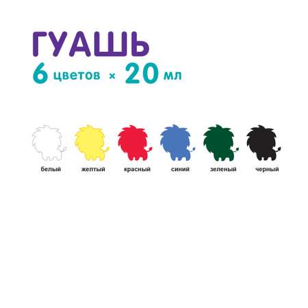 Краски гуашь Лео 6 цв.