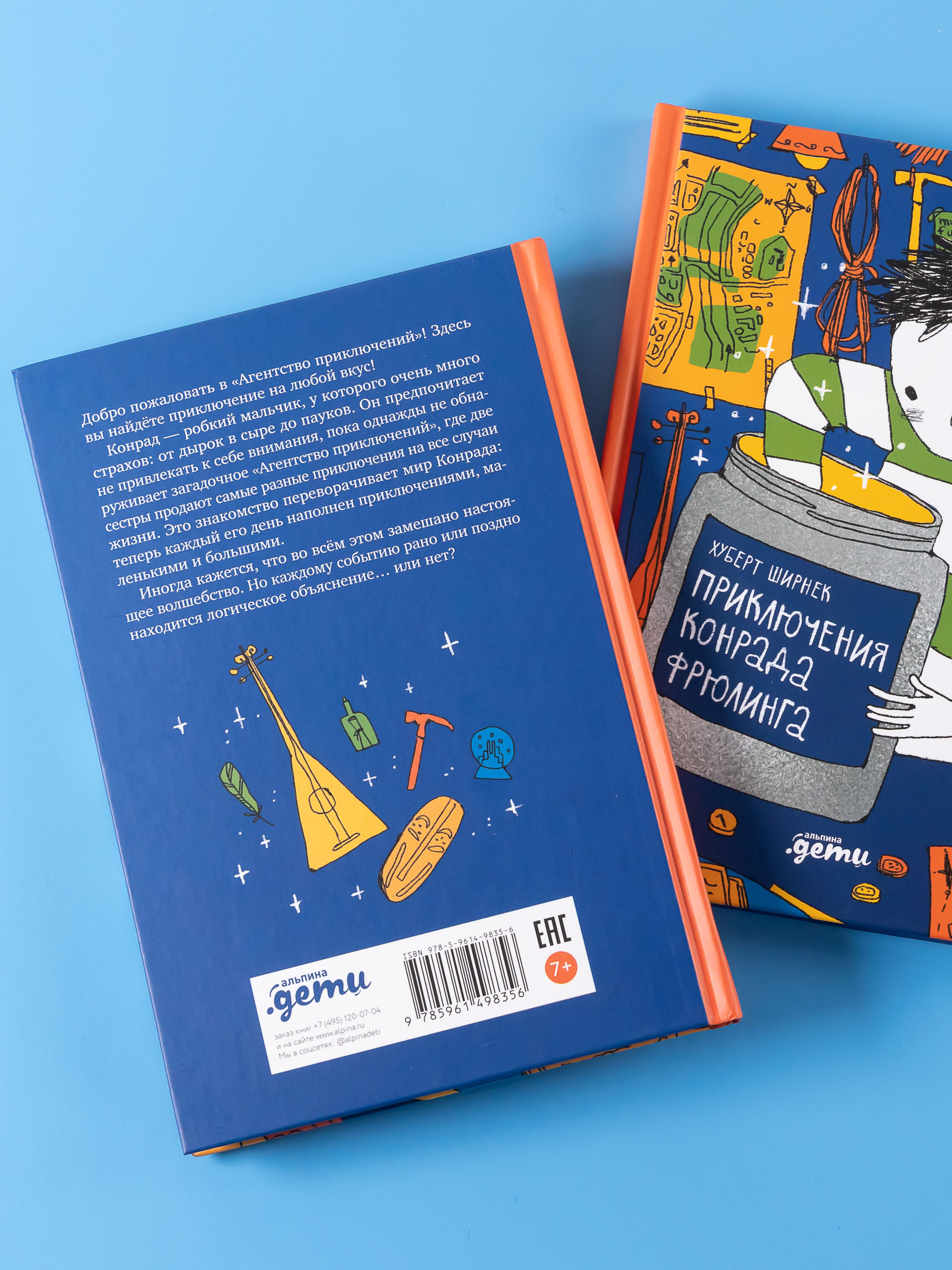 Книга Альпина. Дети Приключения Конрада Фрюлинга - фото 2