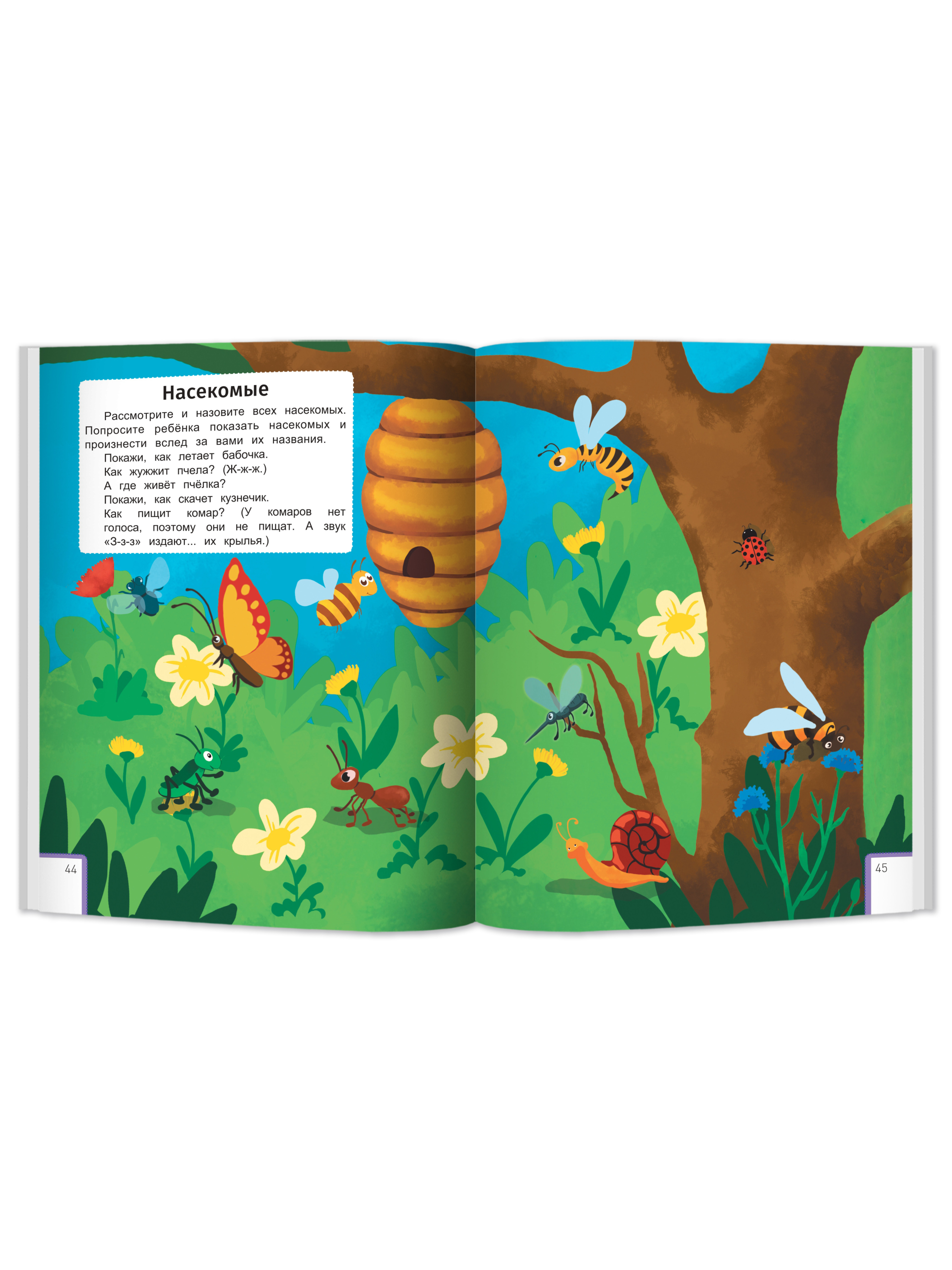 Книга Феникс Премьер Умный ребенок 1-2 года. Развитие ребенка - фото 10