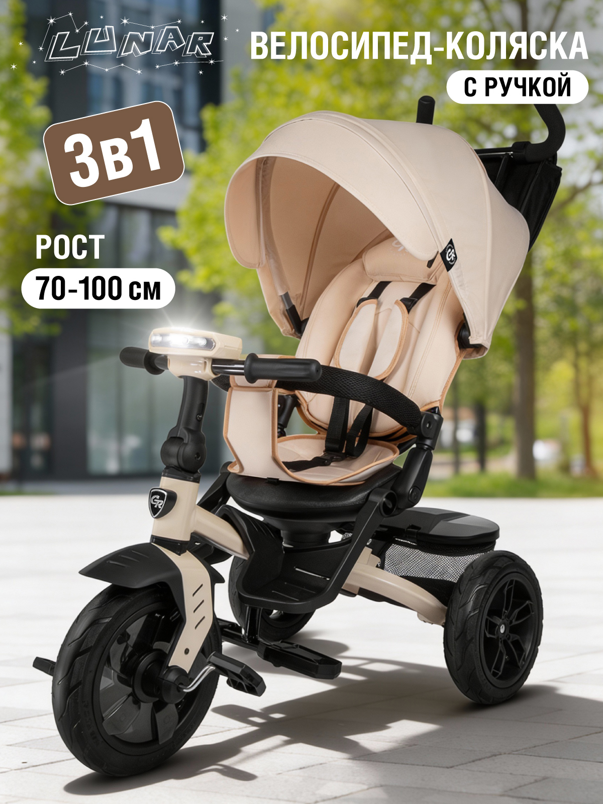 Изображение товара Детский трехколесный велосипед-коляска CITYRIDE LUNAR 2.0 с Bluetooth и складной крышей